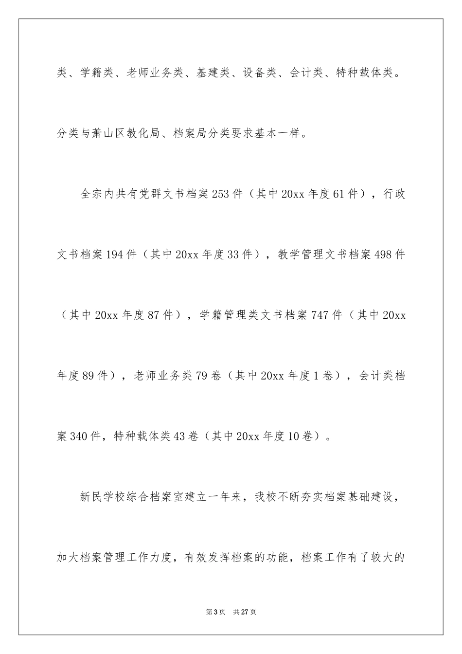 2024学校档案工作自查报告_第3页