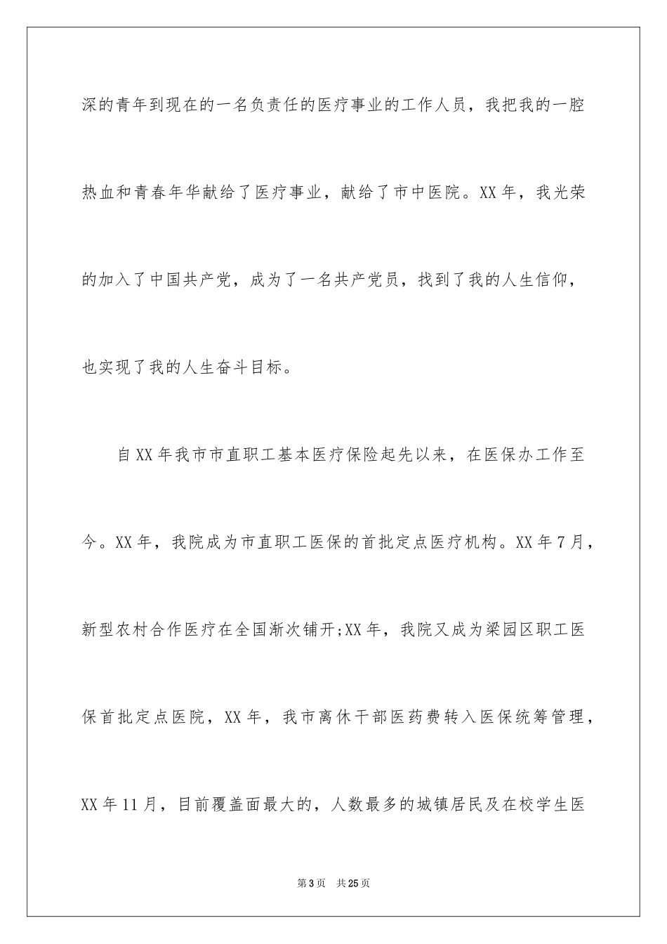 2024医疗竞聘演讲稿_第3页