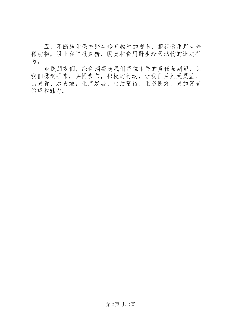 20XX年绿色消费倡议书_第2页