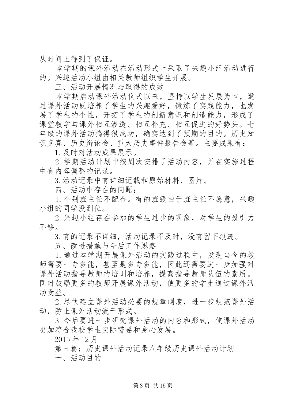 20XX年20XX年学年历史课外活动总结_第3页