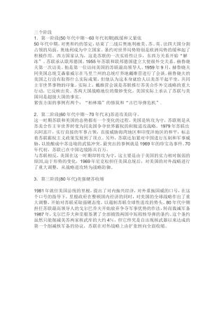 美苏关系特征