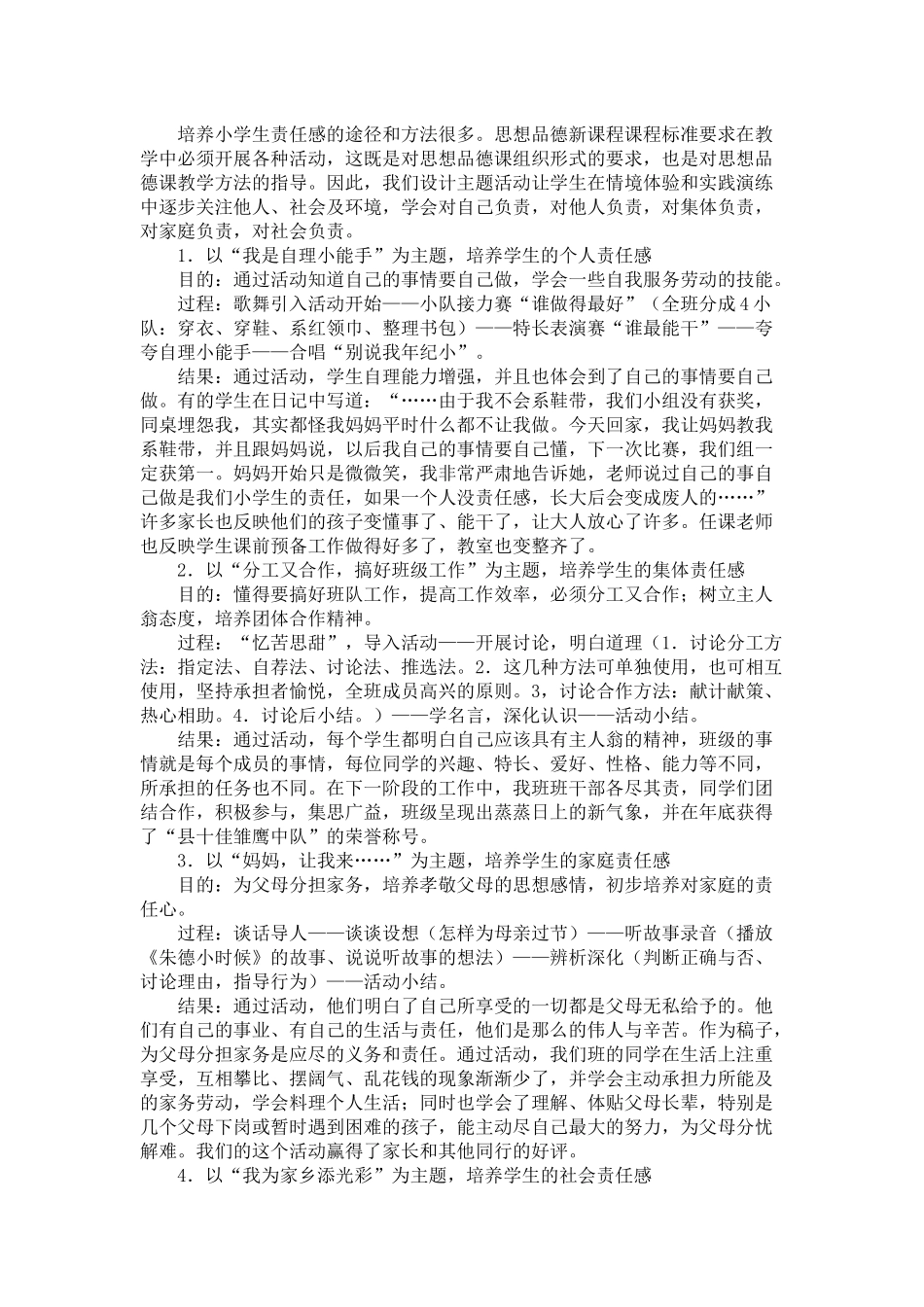 如何培养小学生责任意识_第1页