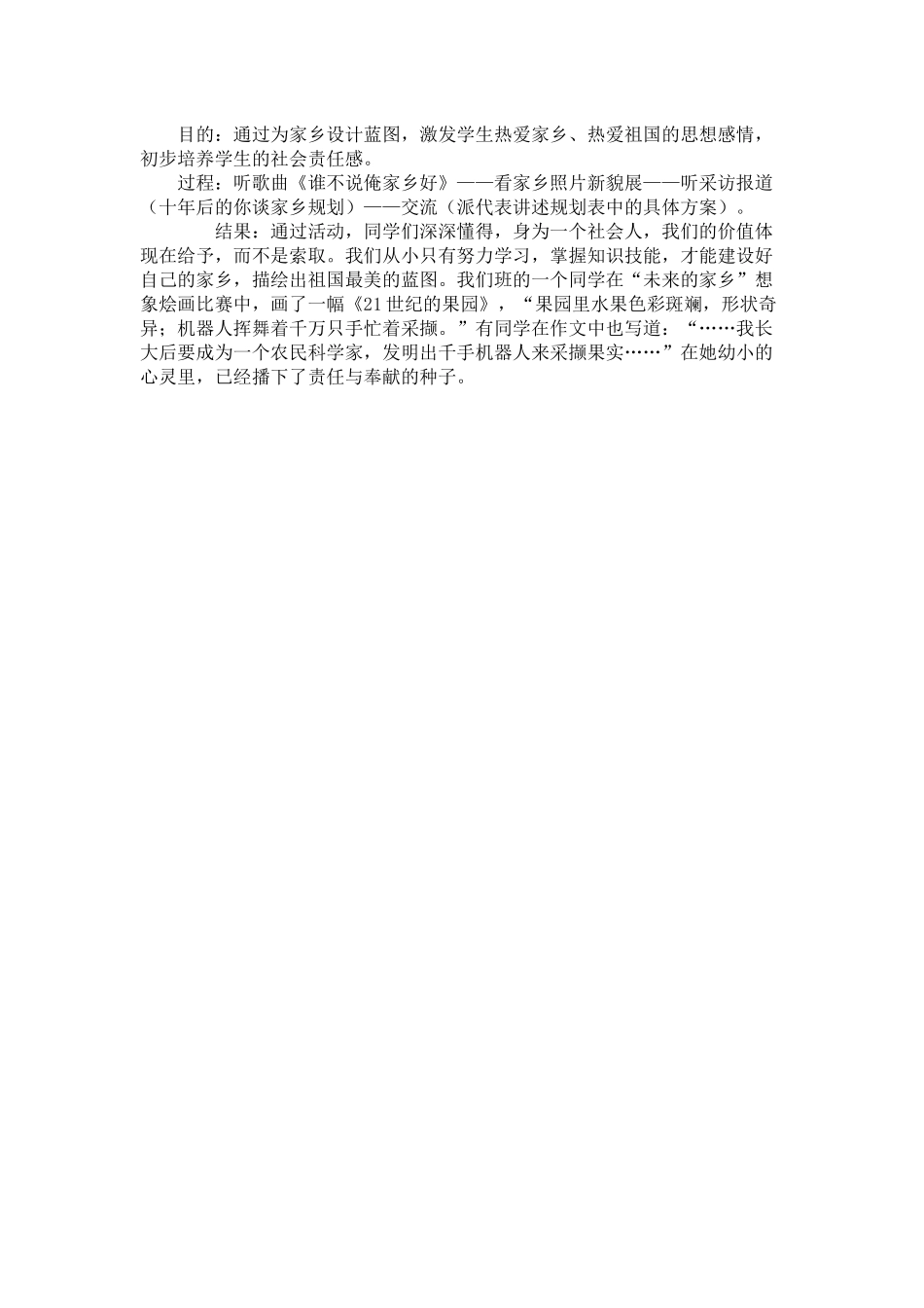 如何培养小学生责任意识_第2页