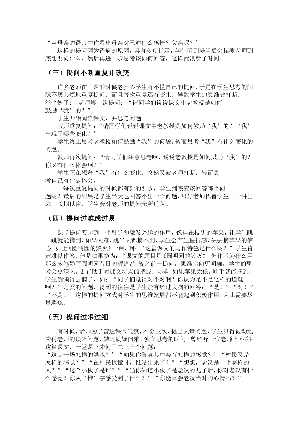语文课堂有效提问微探_第2页