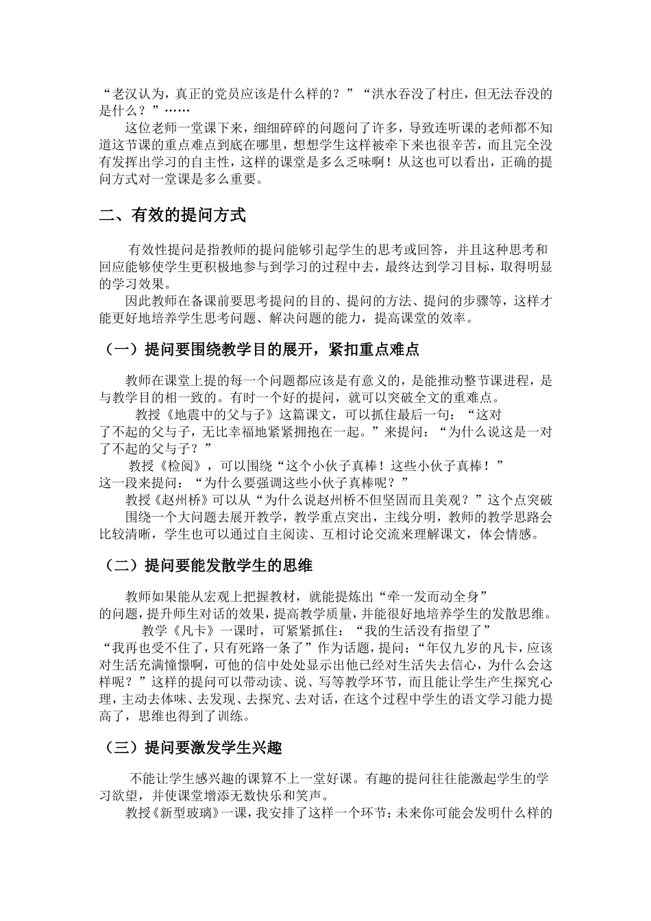 语文课堂有效提问微探_第3页