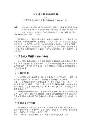 语文课堂有效提问微探