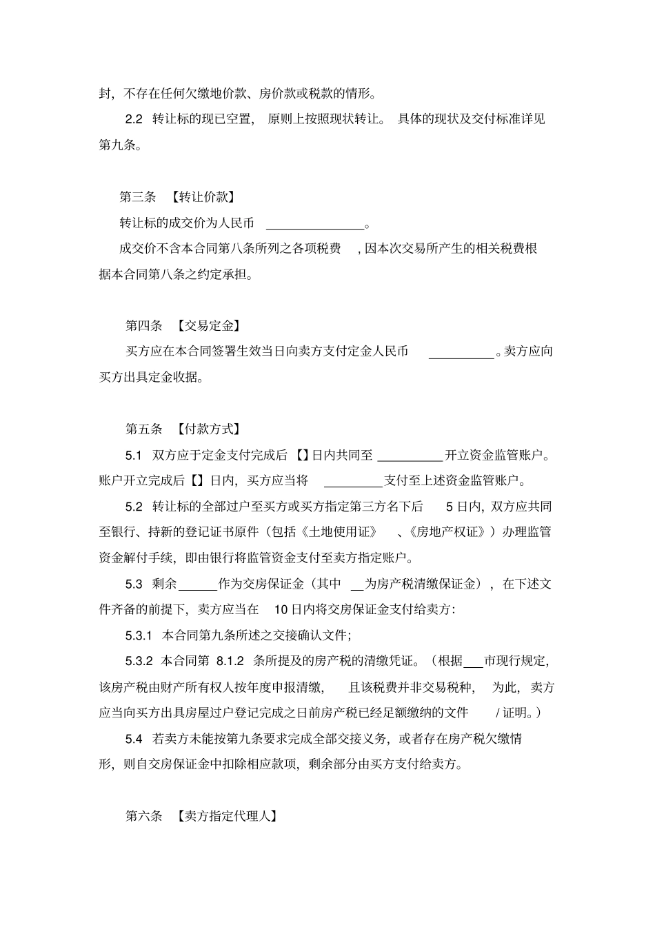 厂房买卖合同-详尽_第2页