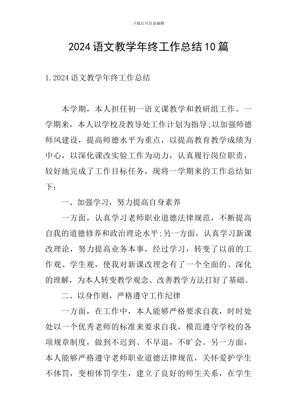 2024语文教学年终工作总结10篇_第1页