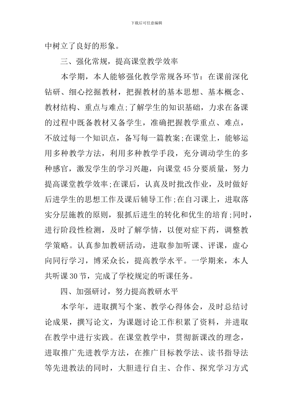 2024语文教学年终工作总结10篇_第2页