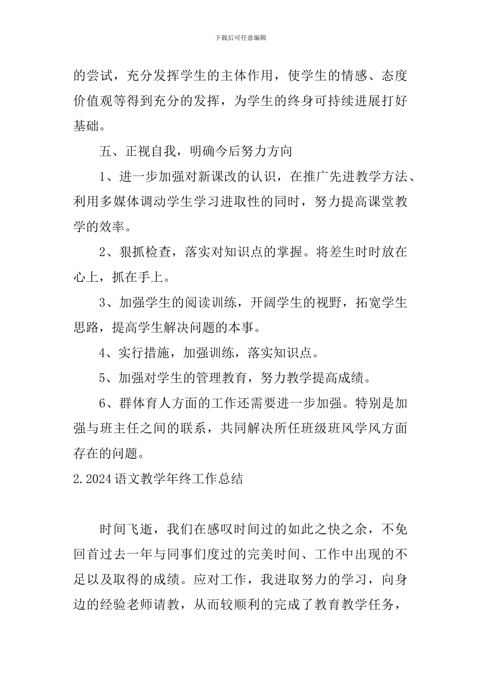 2024语文教学年终工作总结10篇_第3页