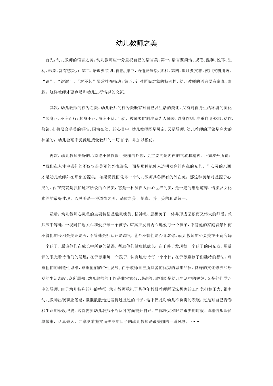 幼儿教师之美_第1页