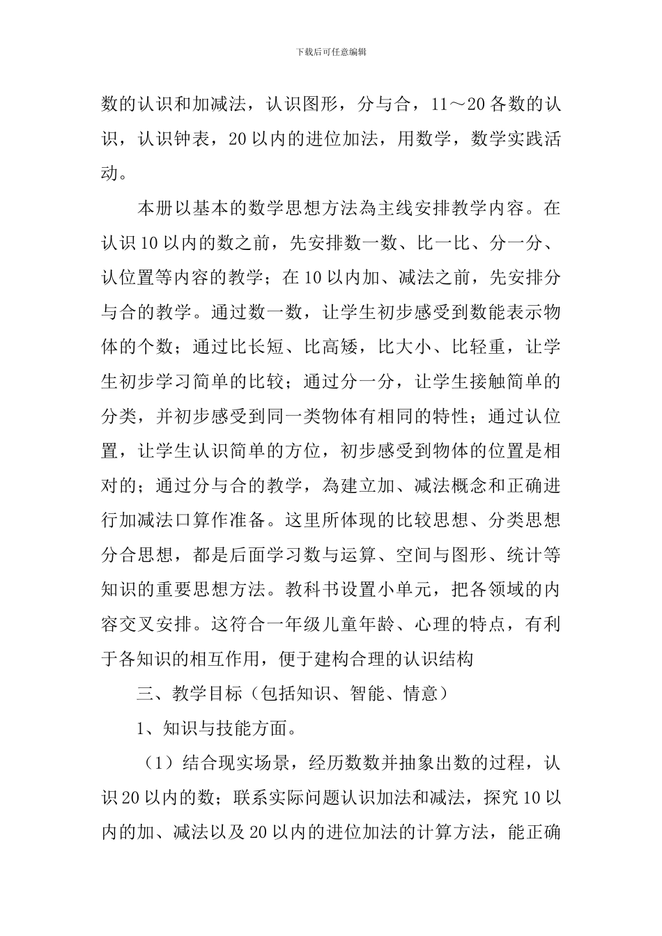 【热门】数学教学计划三篇_第2页