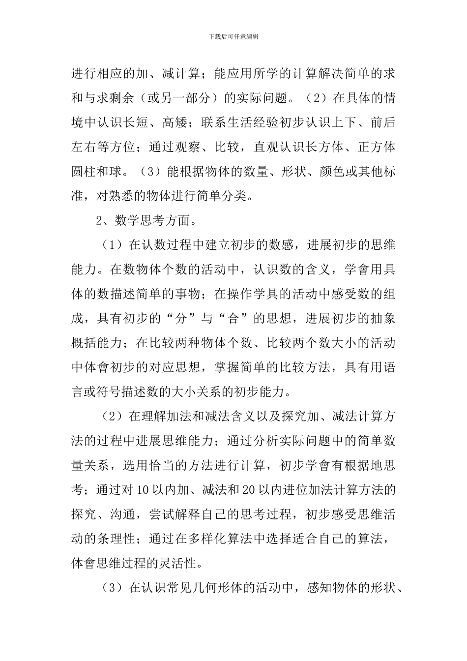 【热门】数学教学计划三篇_第3页