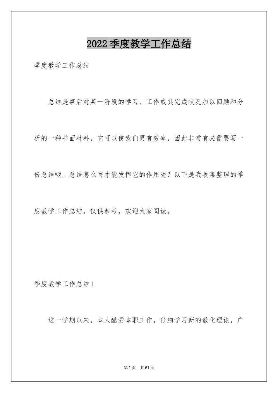 2024季度教学工作总结_第1页