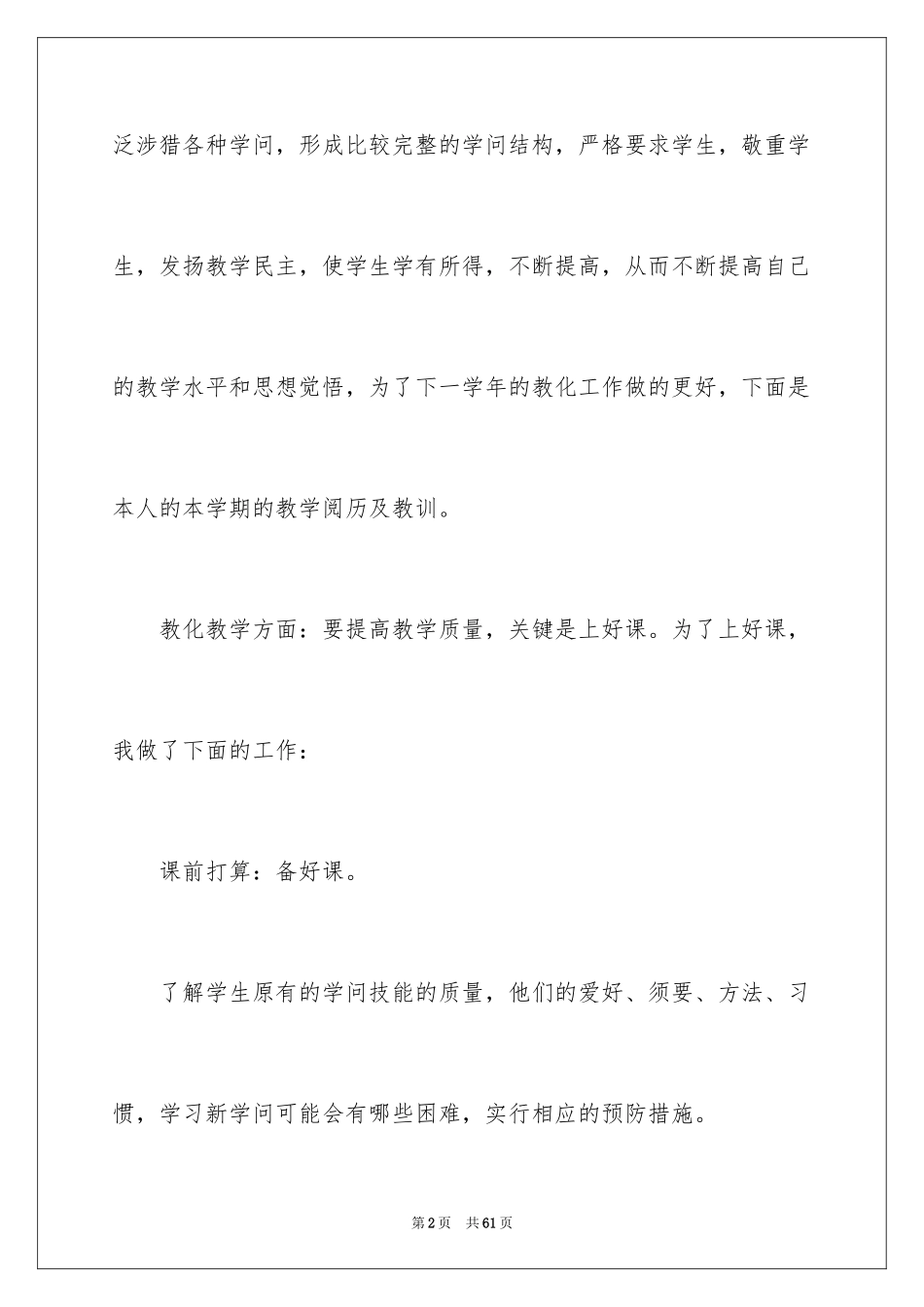 2024季度教学工作总结_第2页