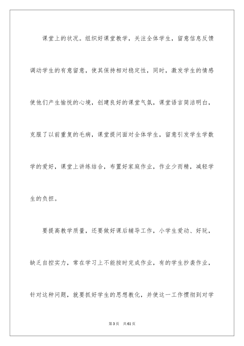 2024季度教学工作总结_第3页
