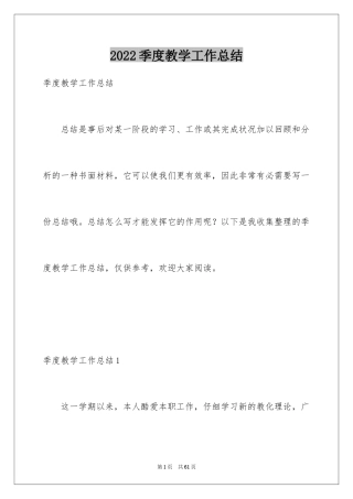 2024季度教学工作总结