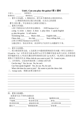 七年级下U1第一课时前置研究