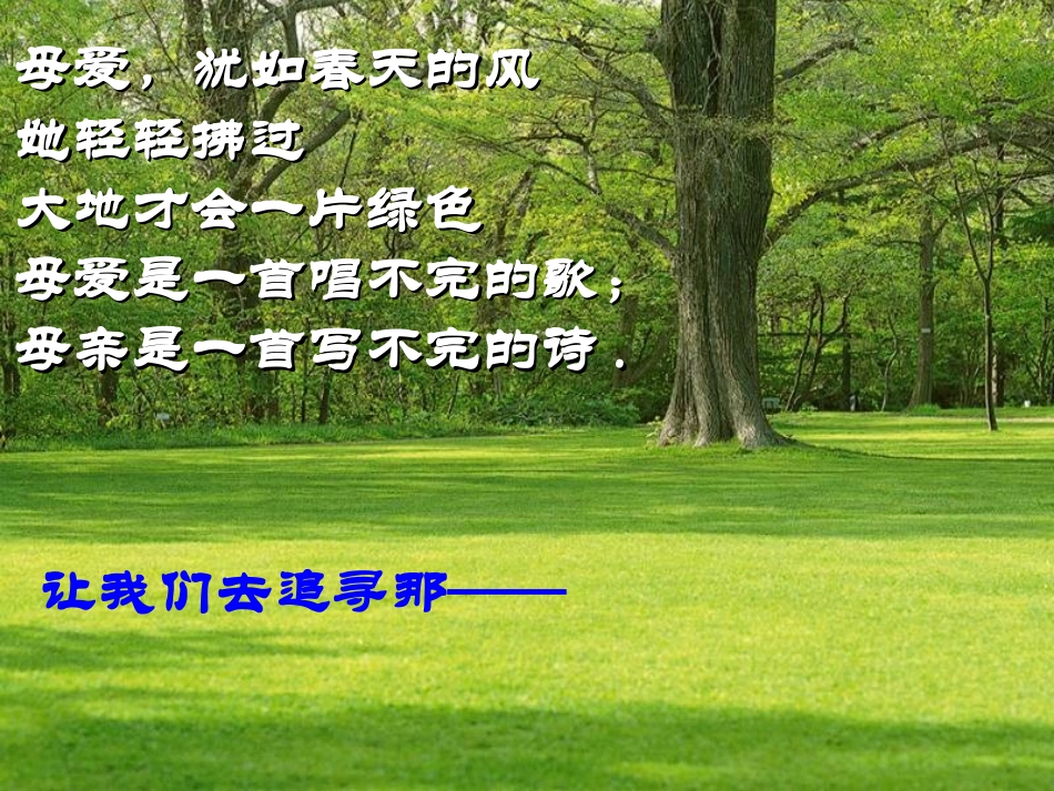 《母爱》主题班会课件_第2页