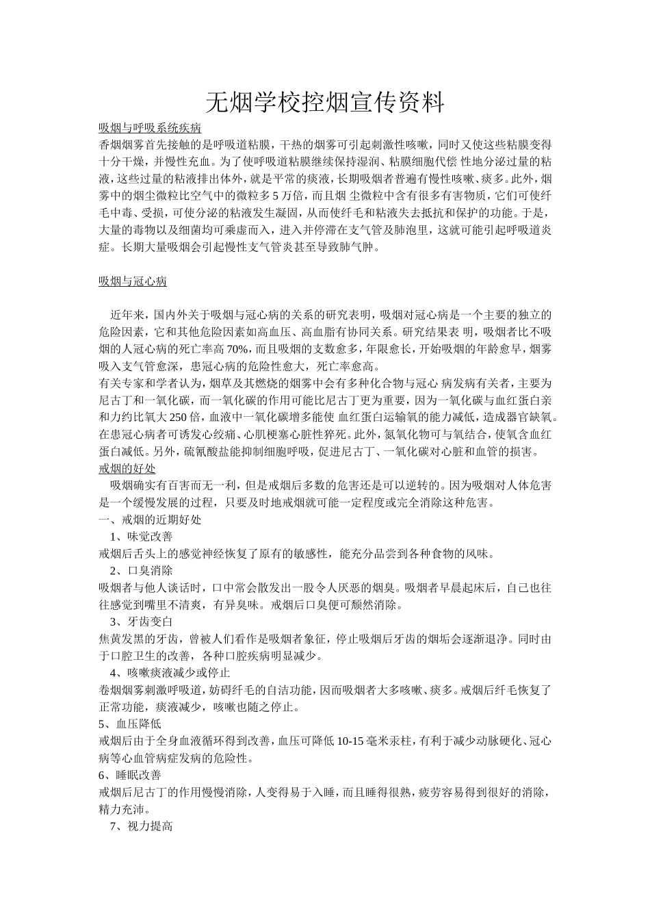 无烟校园宣传材料_第1页