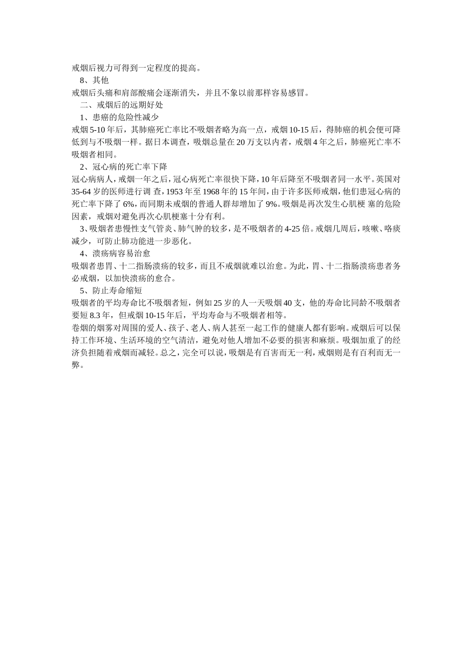 无烟校园宣传材料_第2页