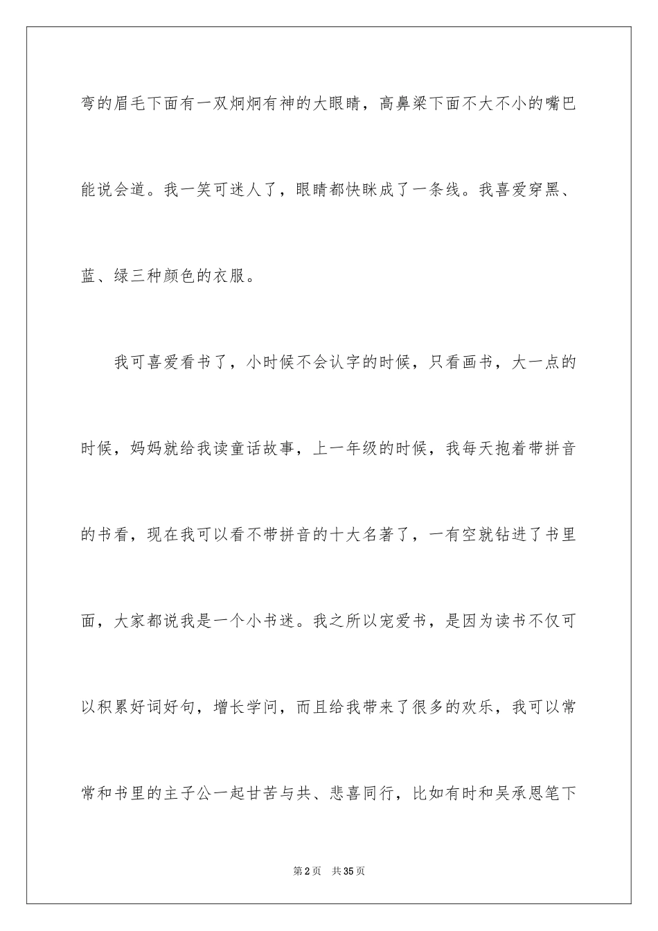 2024优秀写人作文_126_第2页