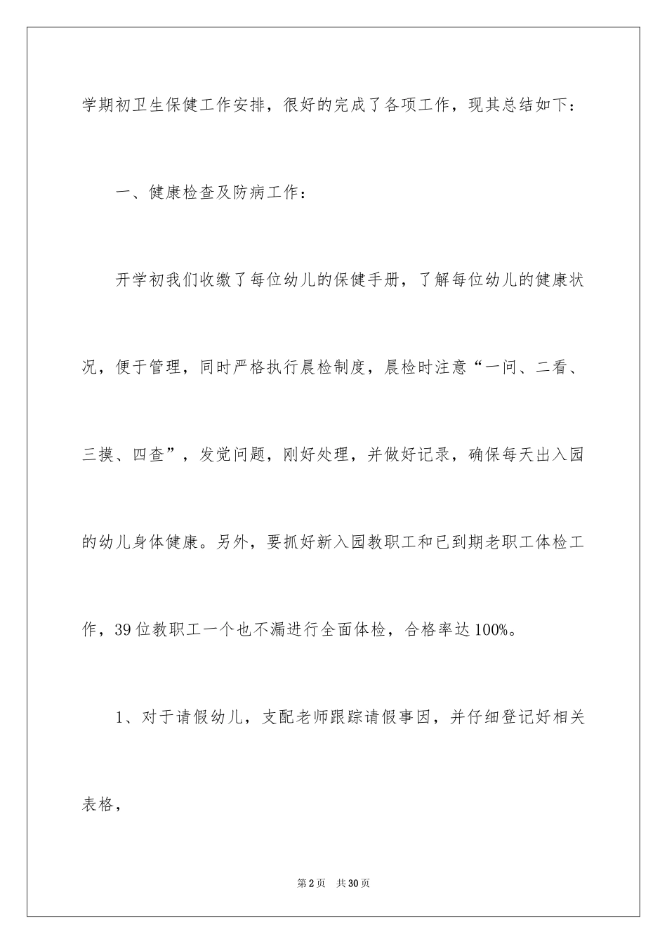 2024医生述职报告_7_第2页