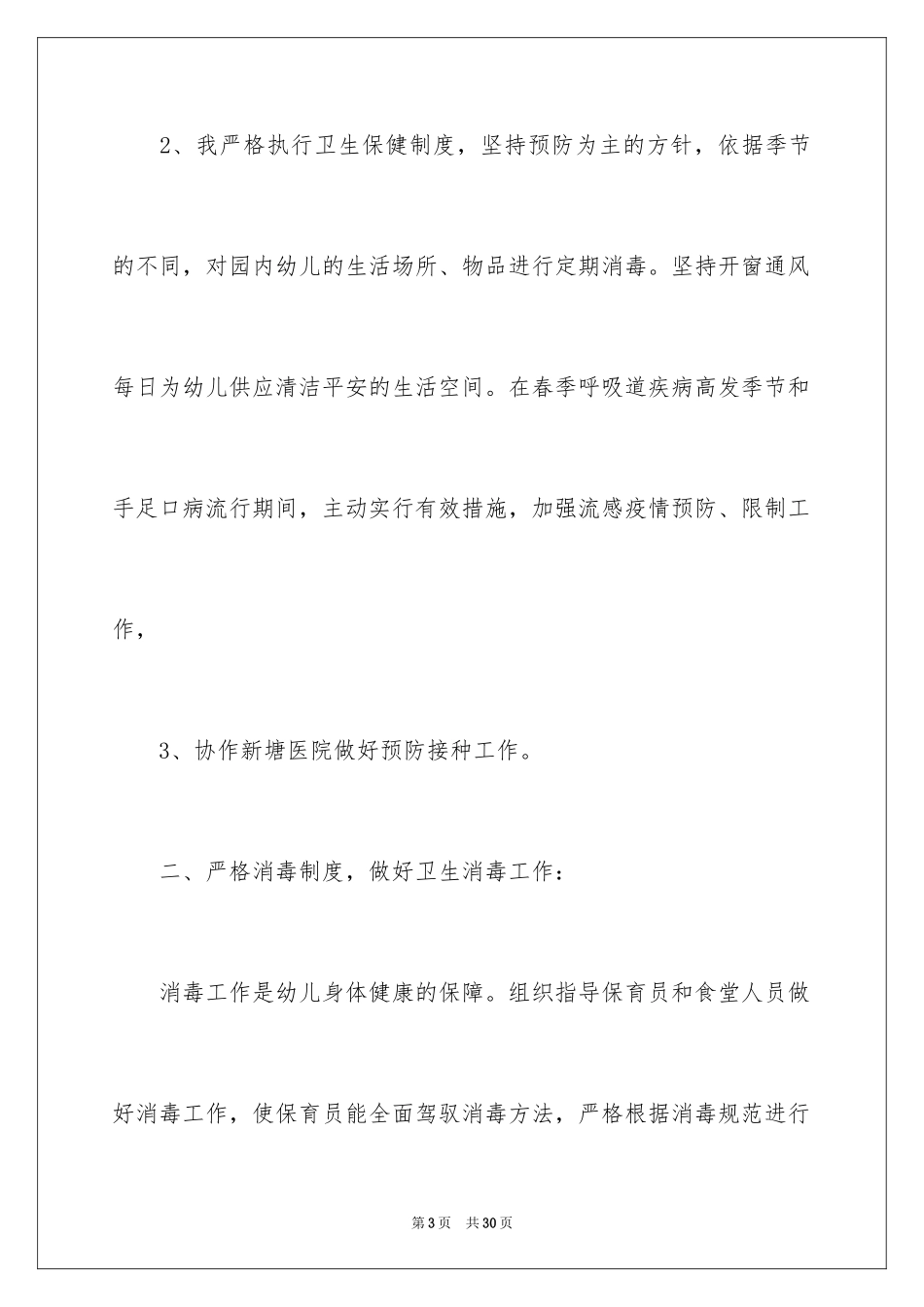 2024医生述职报告_7_第3页