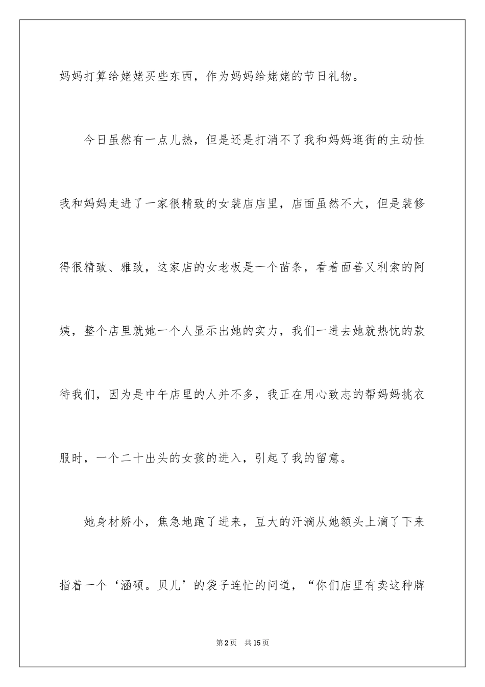 2024初中生诚信日记_第2页