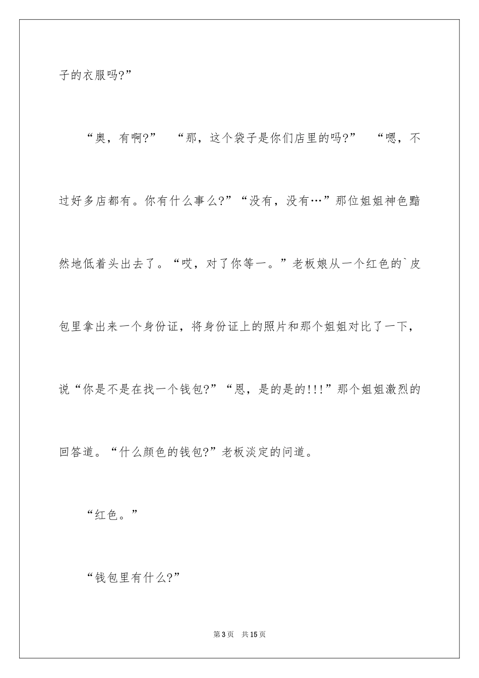 2024初中生诚信日记_第3页