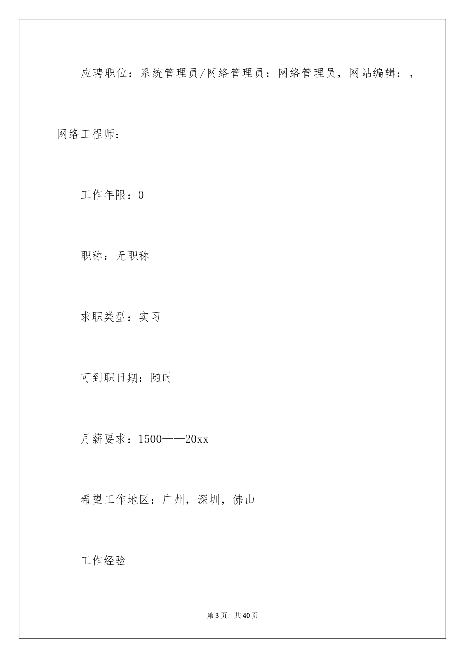 2024大学生兼职简历_第3页