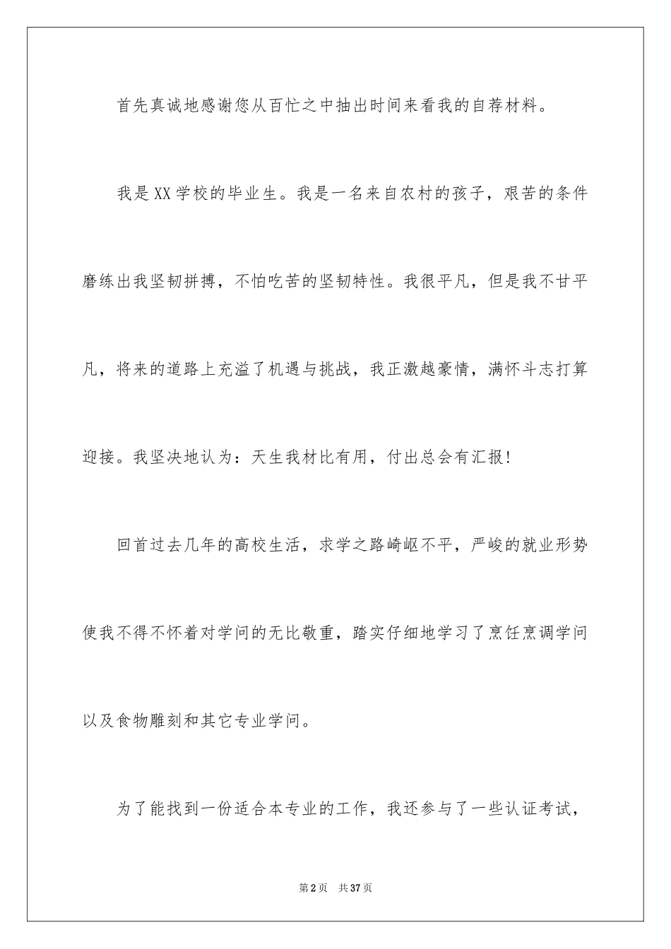 2024厨师求职信_33_第2页