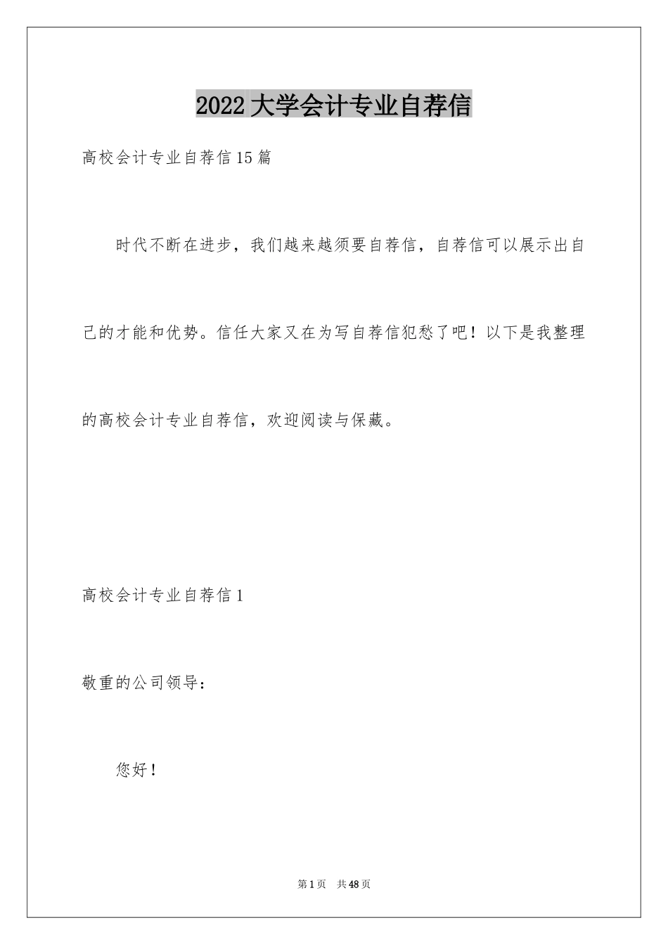 2024大学会计专业自荐信_第1页