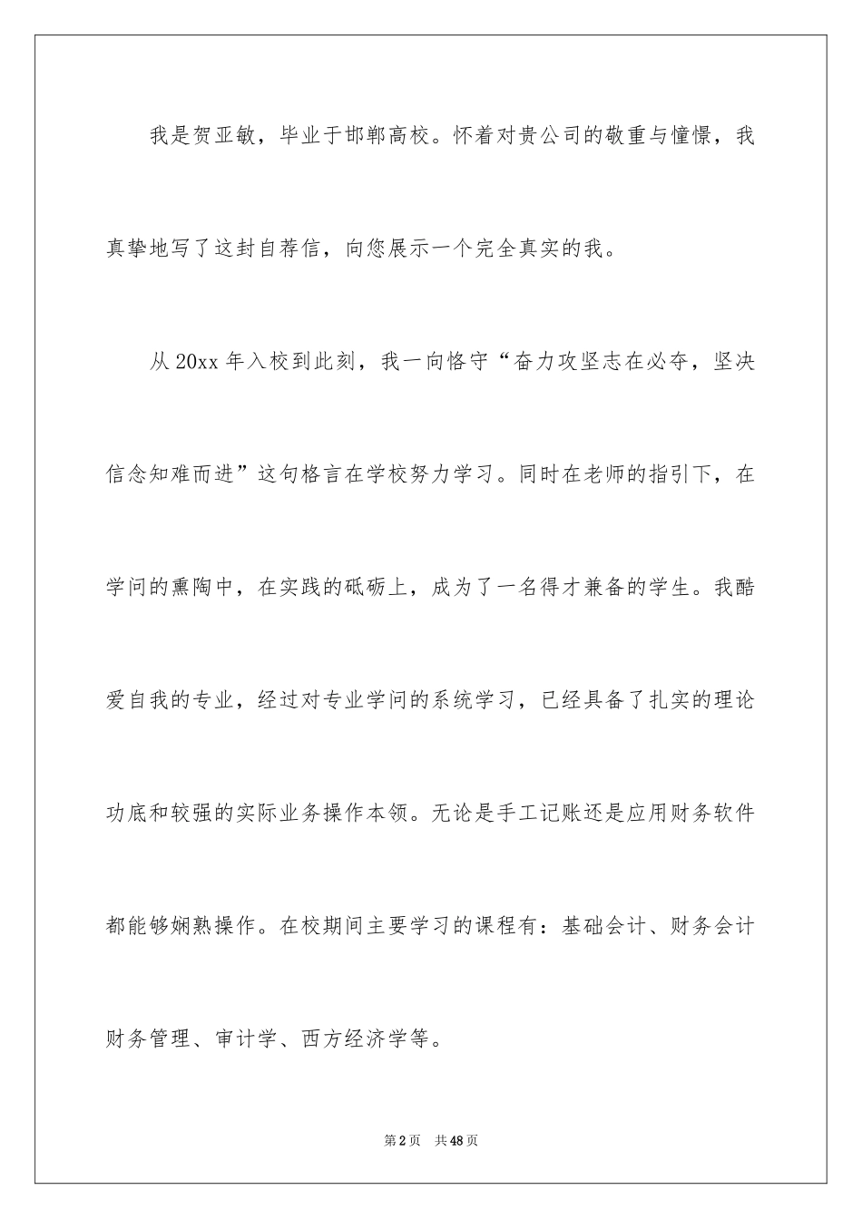 2024大学会计专业自荐信_第2页