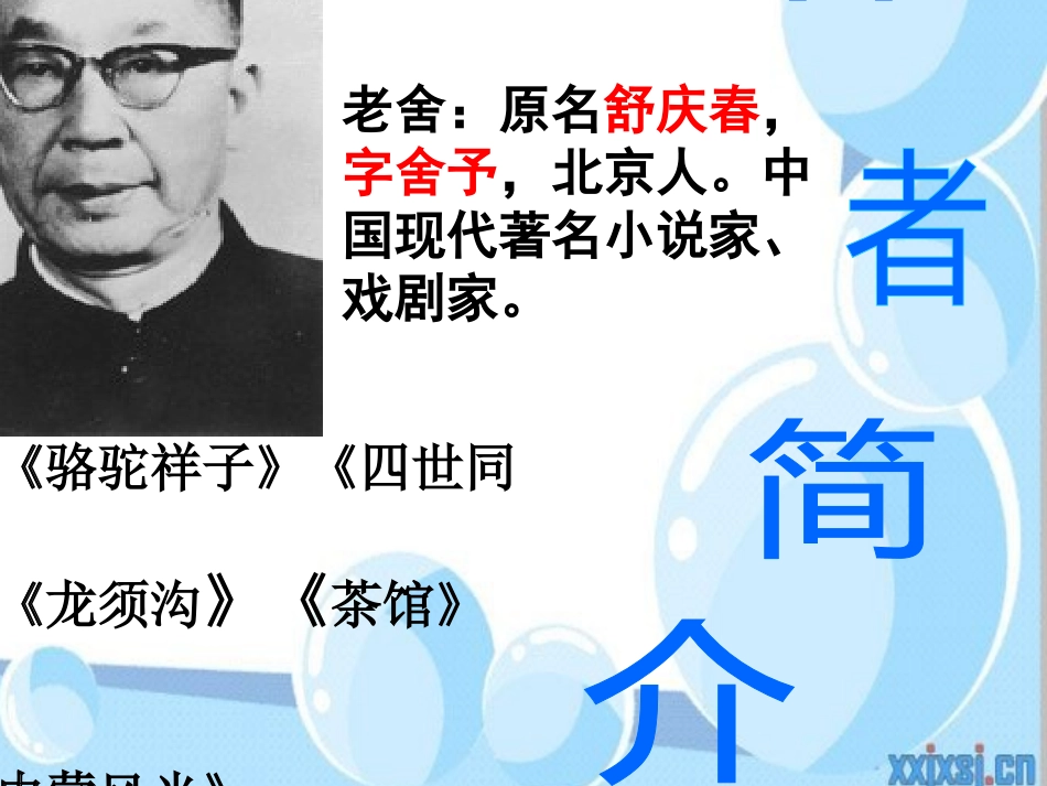 人教版五年级下册语文1草原_第2页