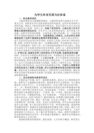 为学生的终身发展当好参谋