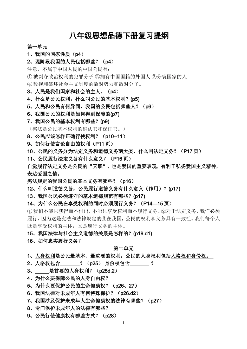 八年级下册复习提纲_第1页
