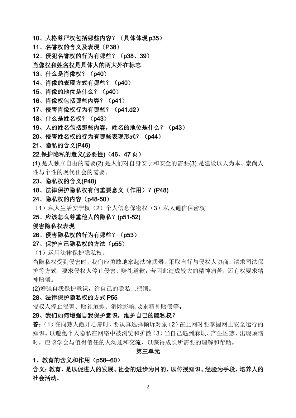 八年级下册复习提纲_第2页