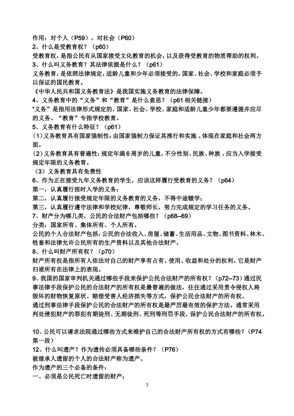 八年级下册复习提纲_第3页