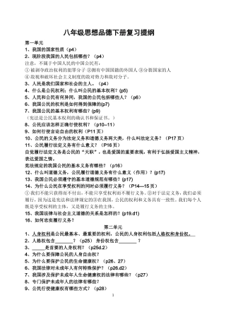 八年级下册复习提纲