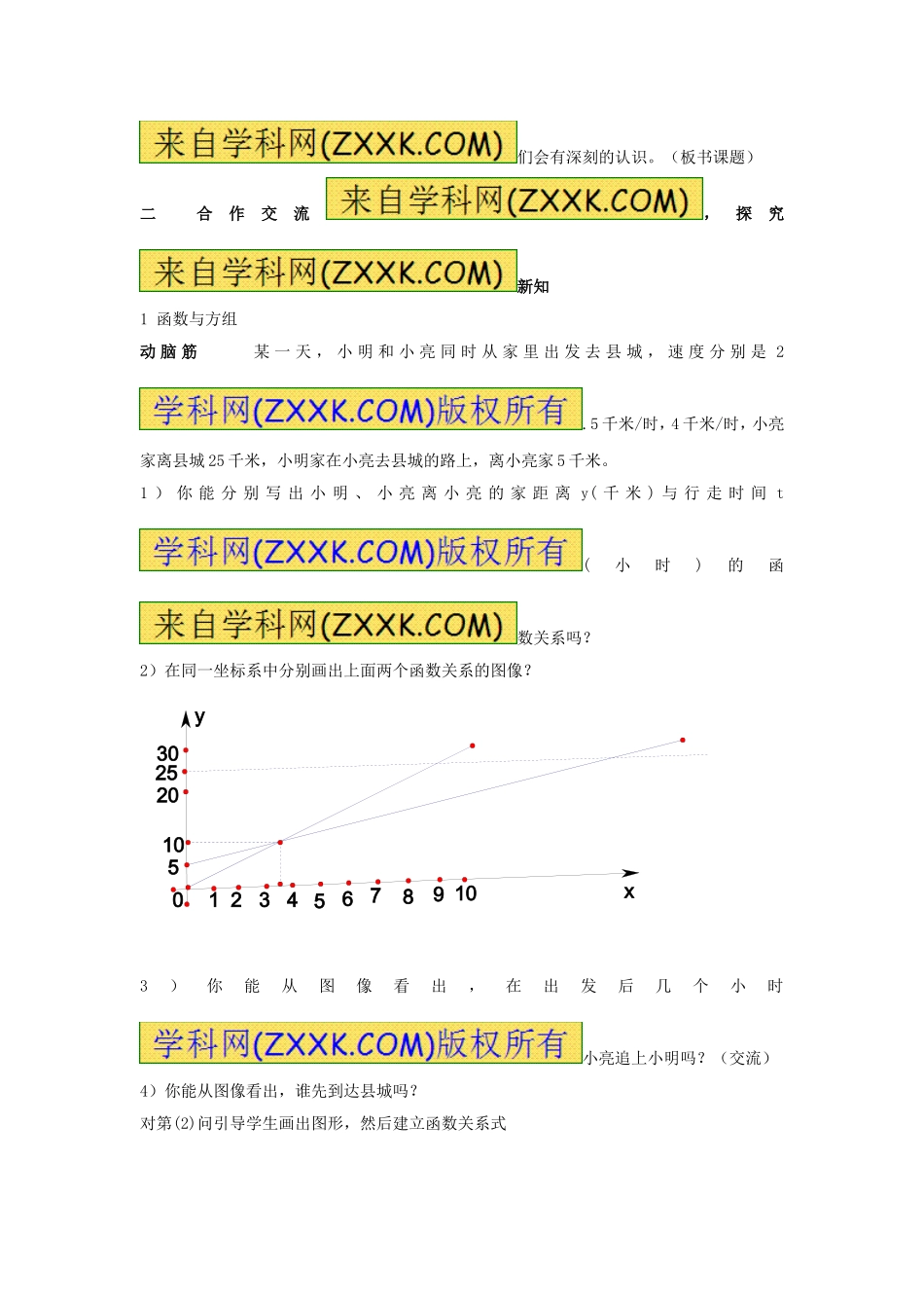 建立一次函数模型教案_第2页