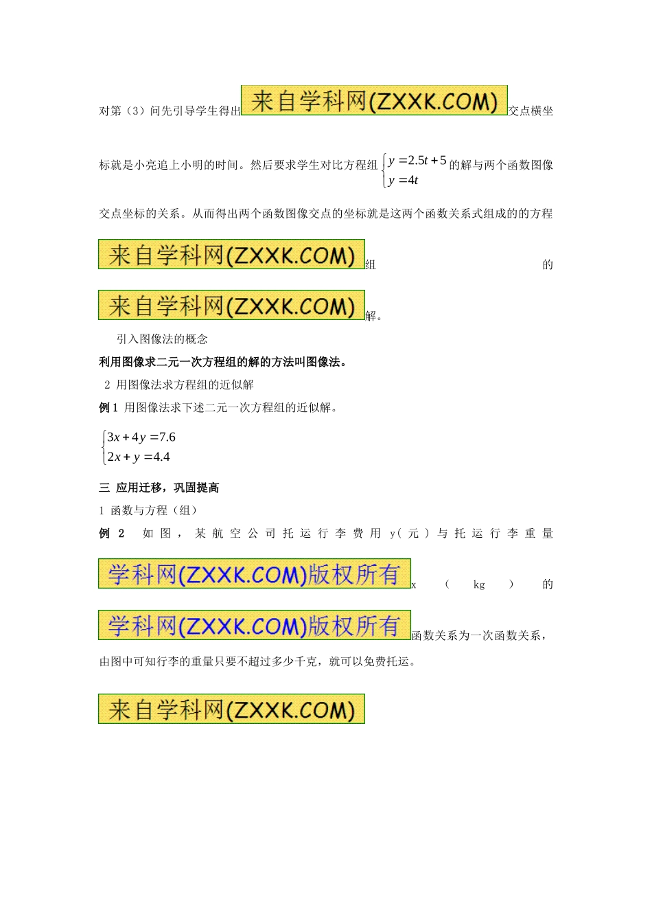 建立一次函数模型教案_第3页