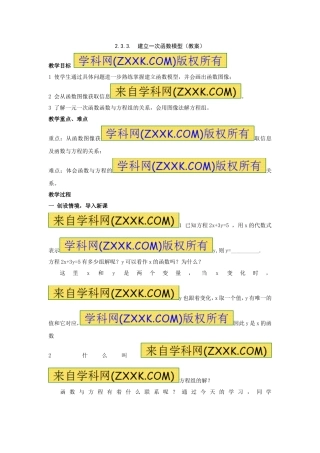 建立一次函数模型教案