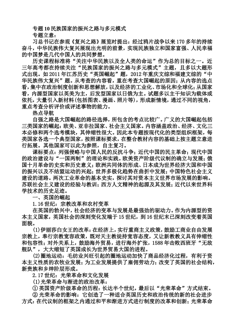 冲锋舟专题民族国家的振兴之路与多元模式_第1页