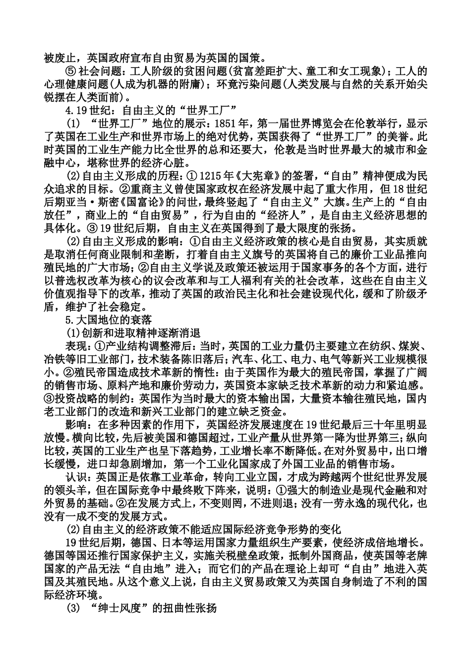 冲锋舟专题民族国家的振兴之路与多元模式_第3页