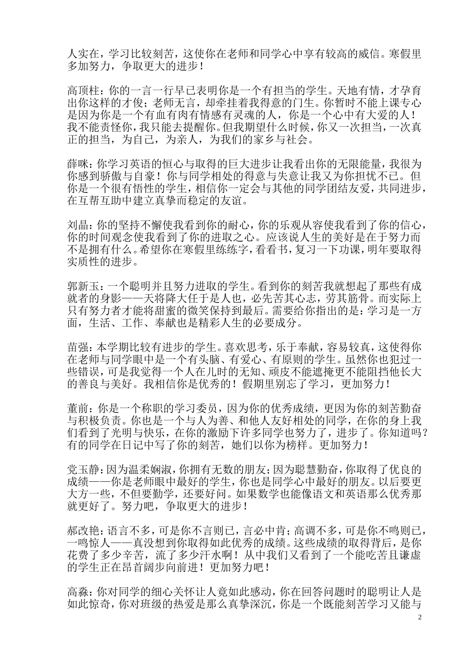 学生素质评价评语报告_第2页