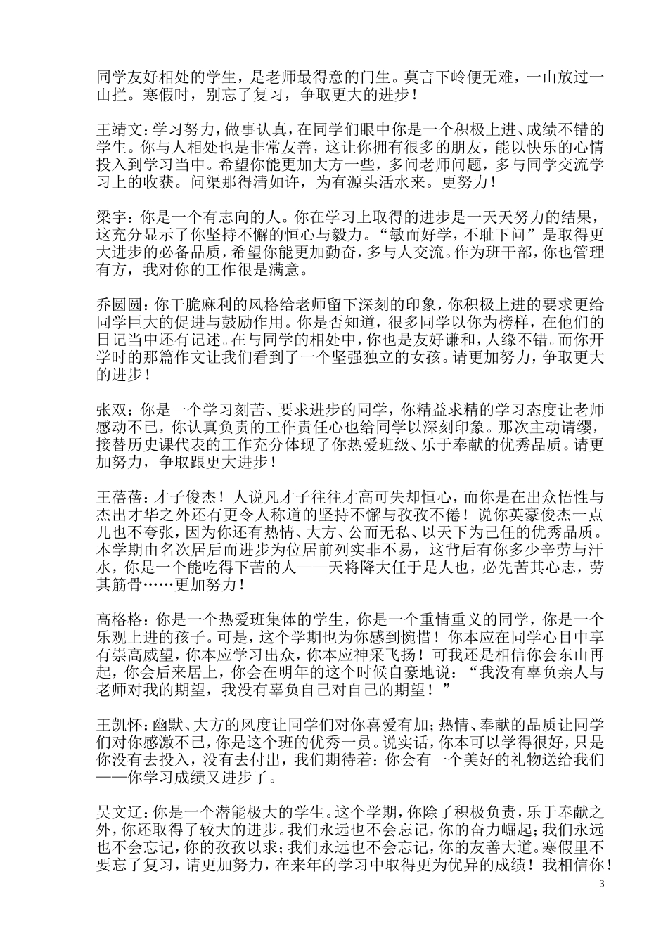 学生素质评价评语报告_第3页