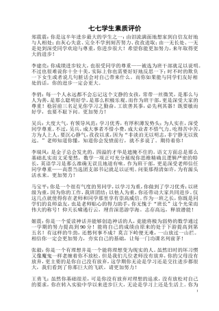 学生素质评价评语报告