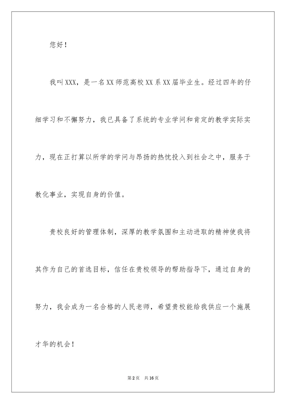 2024大学毕业生自荐信_25_第2页