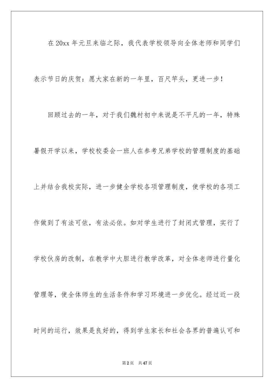 2024元旦联欢会发言稿_第2页